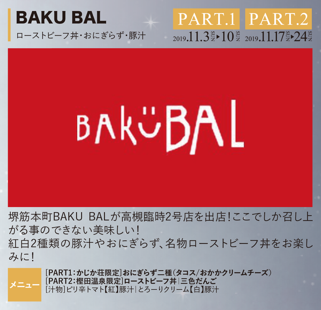 たかつきアート博覧会2019〜光る絵本と光る温泉宿〜 